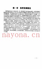 热管及其在蒸汽机车上应用的研究与实践