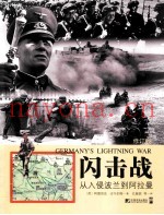 闪击战