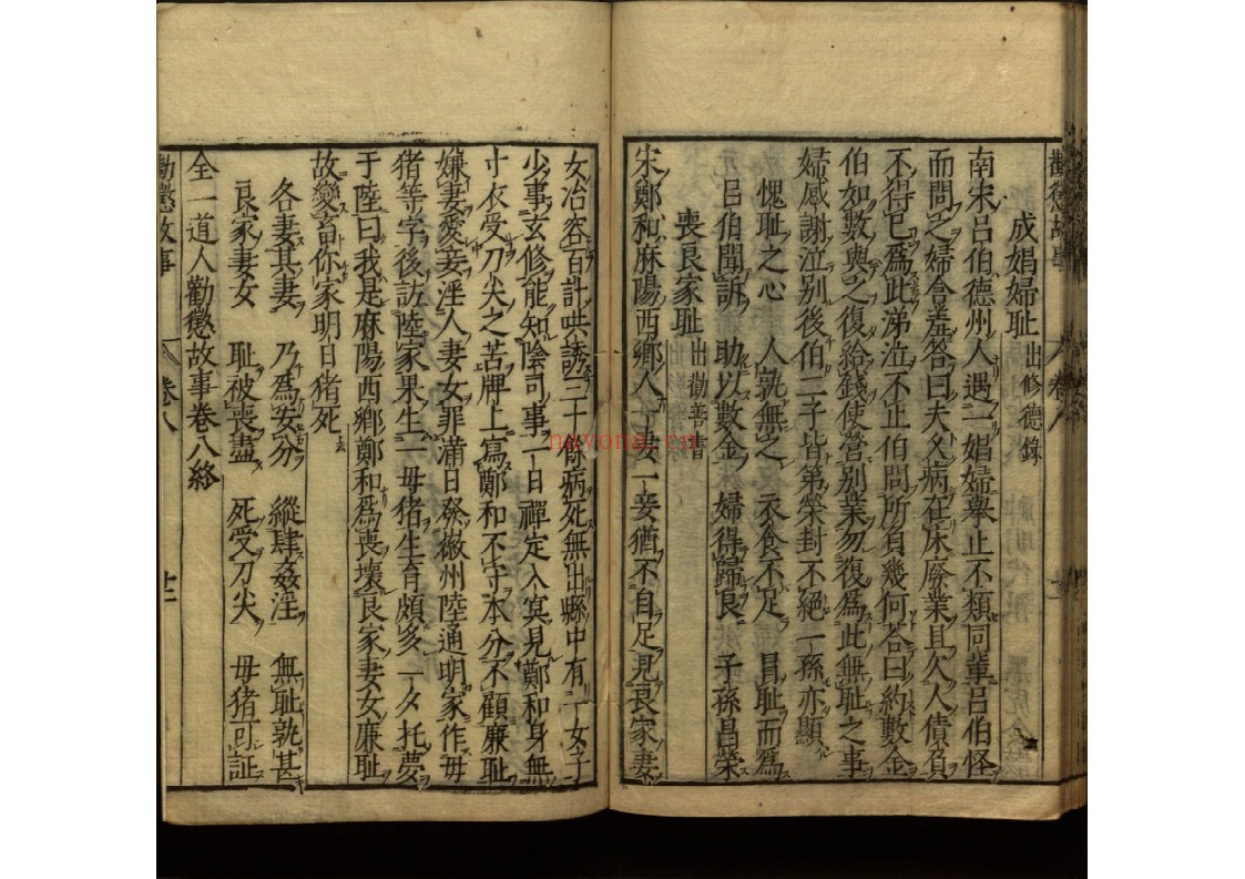 全一道人劝惩故事八卷