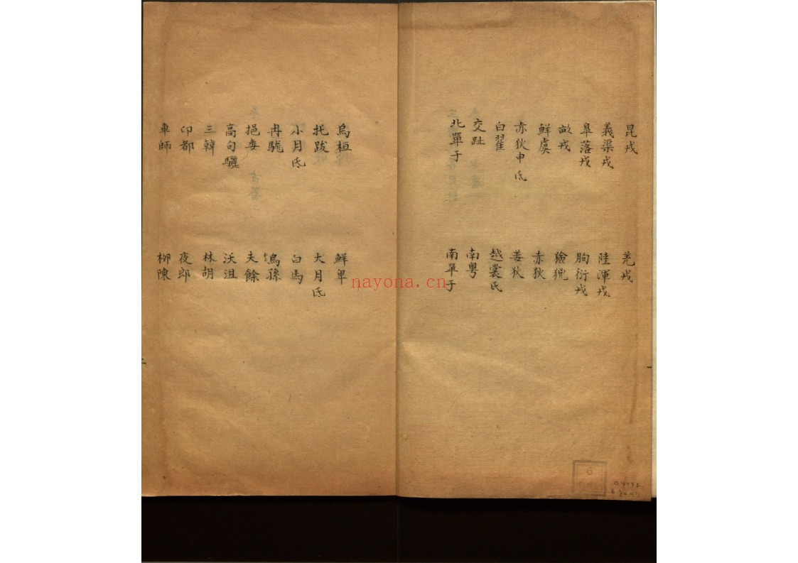 三番誌略六卷