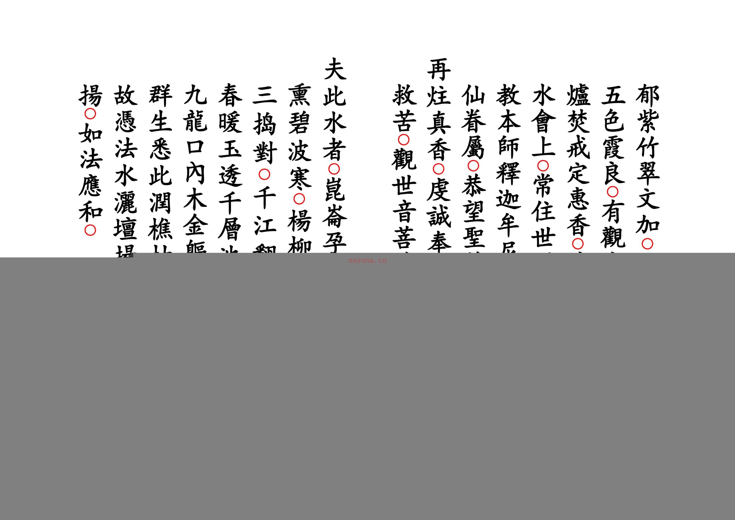 佛门请圣科仪