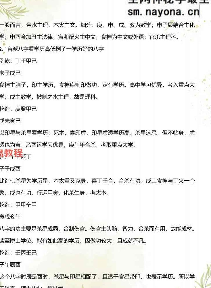 盲派八字断命绝技100套秘法pdf