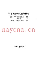 汽车振动的试验与研究