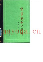 军事新知识词解