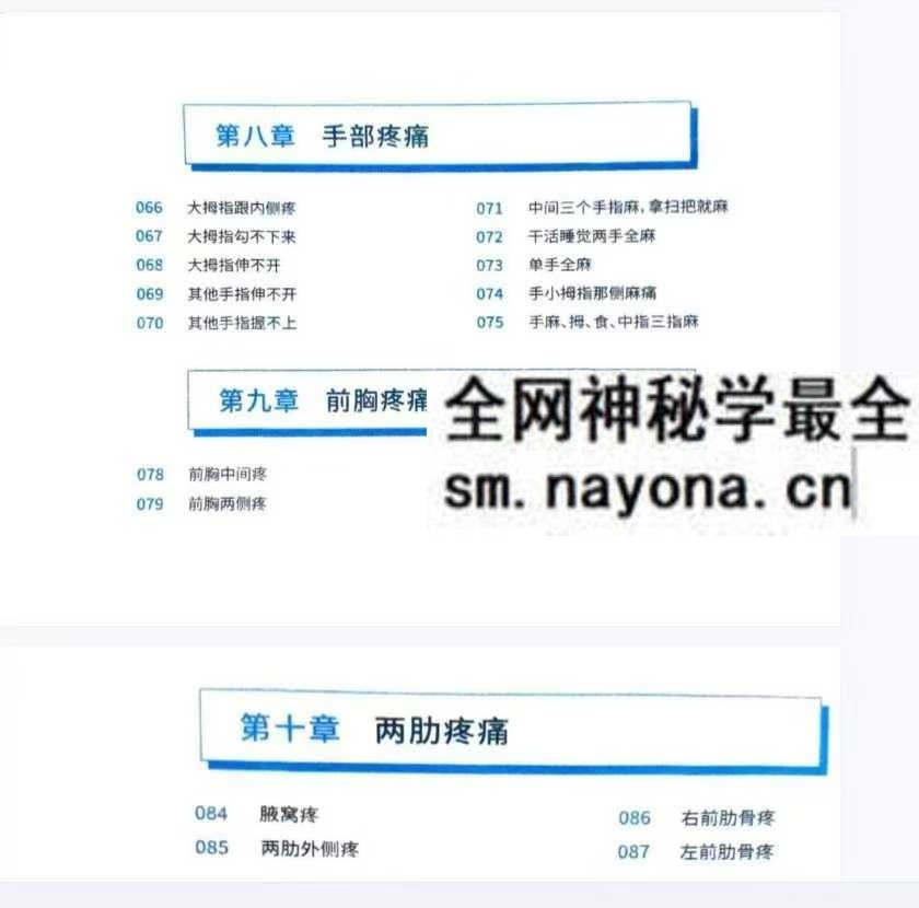 绝技妙杀疼痛pdf