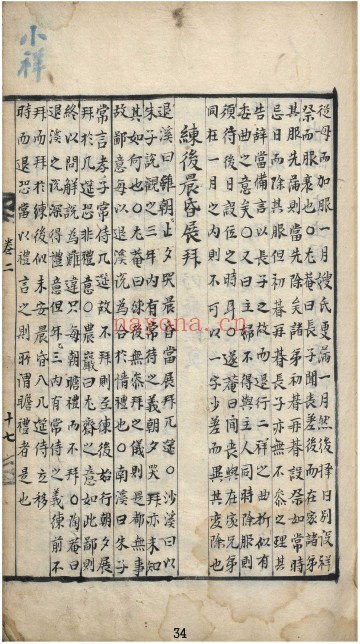 丧礼便览（2卷）
