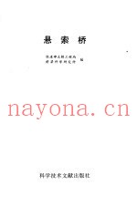 悬索桥