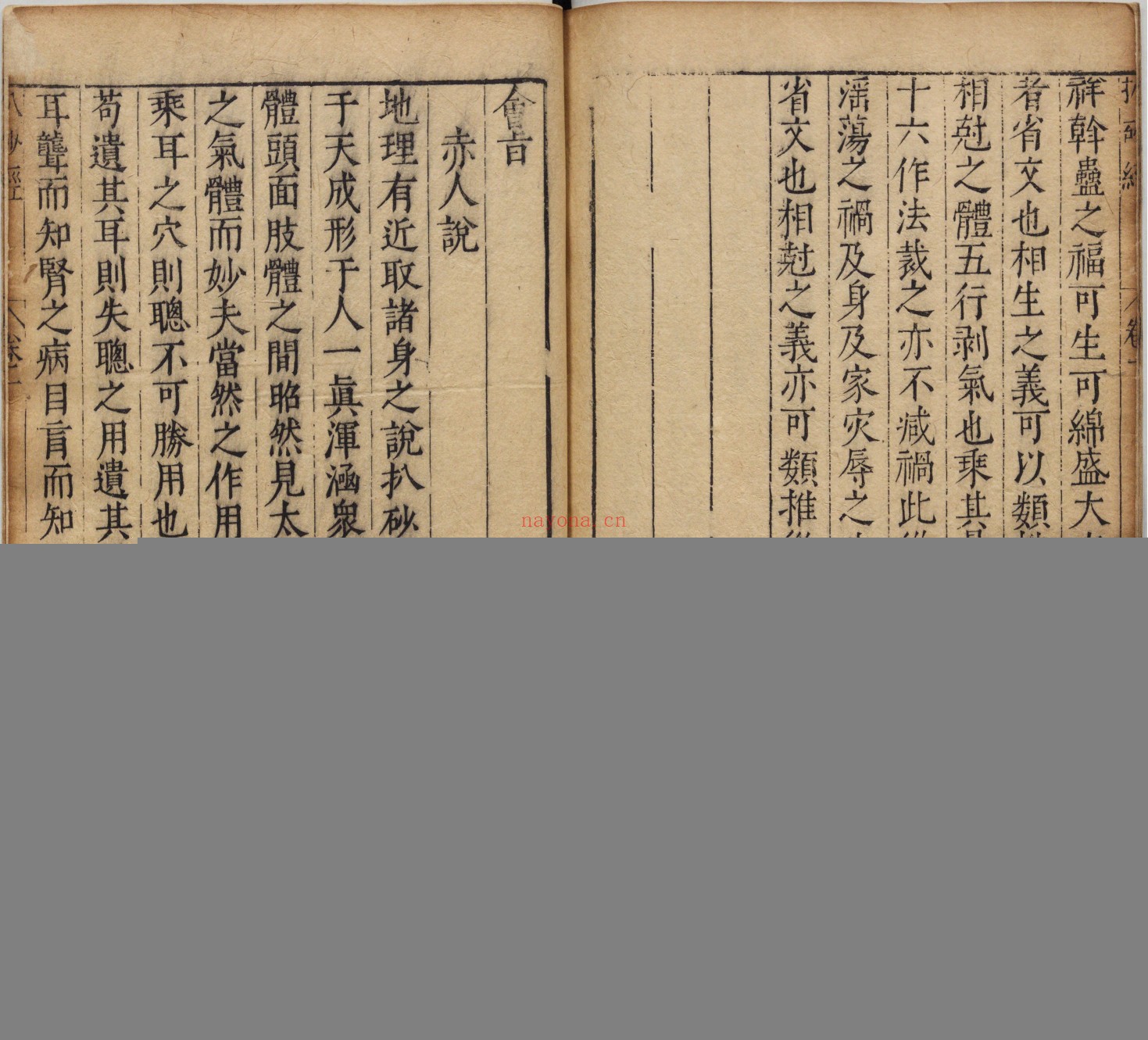金精廖公秘授地学心法正传画筴扒砂经.四卷