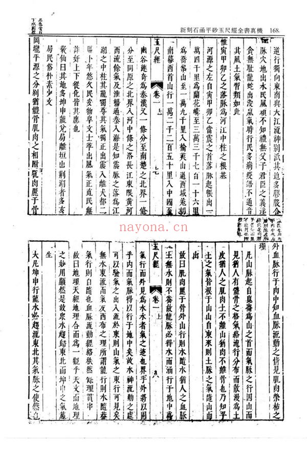 《新刊地理五经四书解义郭璞葬经》PDF电子书（2册PDF电子书）