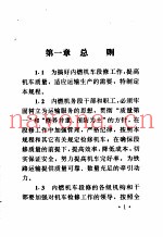 中华人民共和国铁道部东风7型内燃机车段修规程