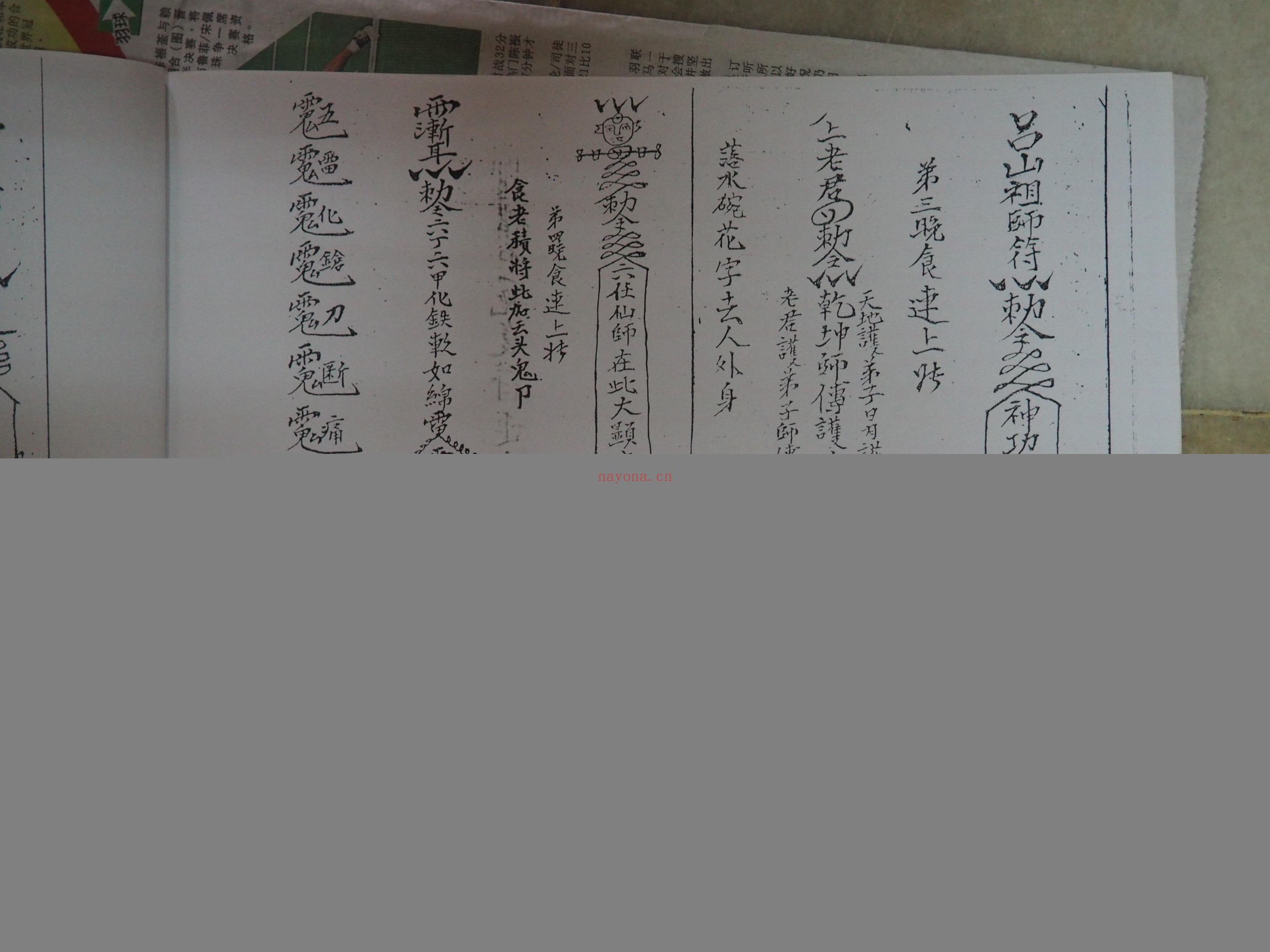马来西亚六壬吕山