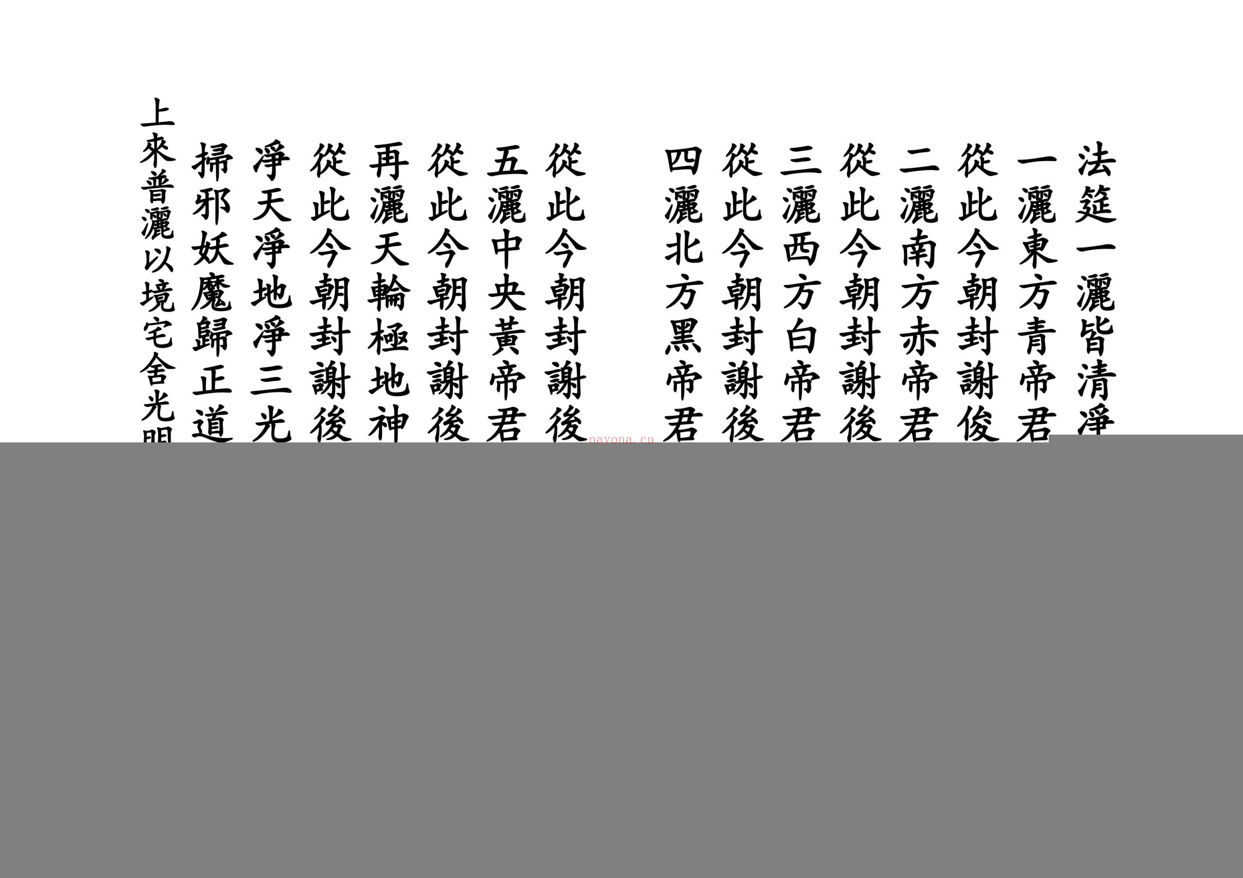 佛门请圣科仪
