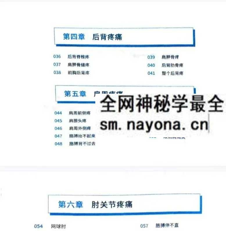 绝技妙杀疼痛pdf