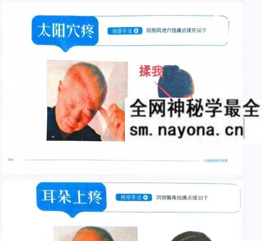 绝技妙杀疼痛pdf