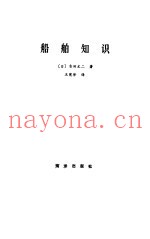 船舶知识