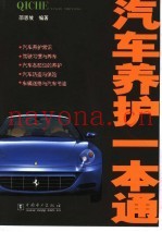 汽车养护一本通