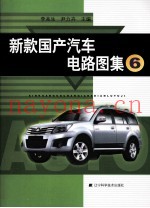 新款国产汽车电路图集 6