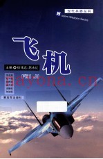 飞机