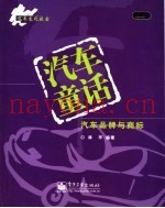 汽车童话  汽车品牌与商标