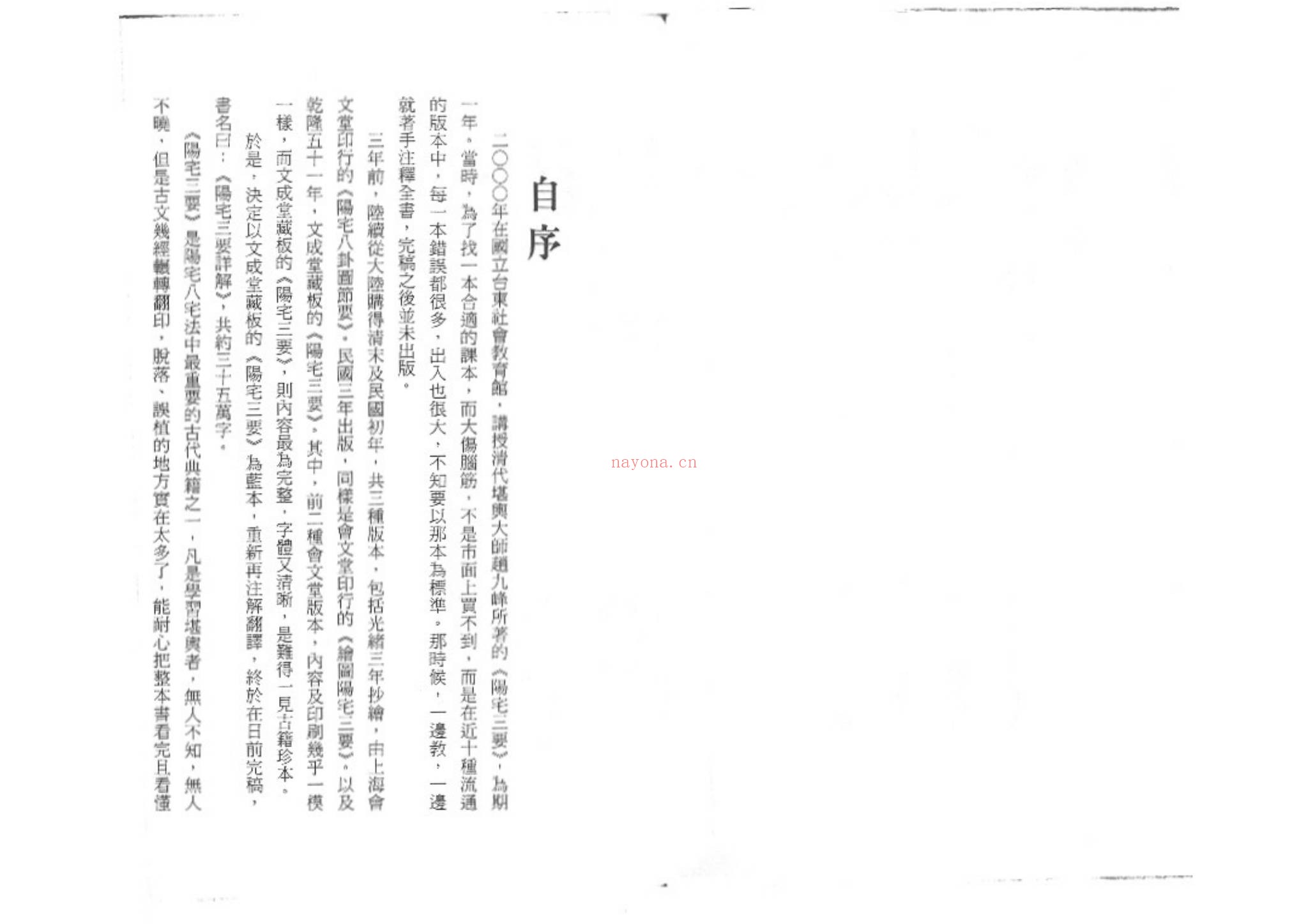 赵九峰《阳宅三要》PDF电子书（2册PDF电子书）