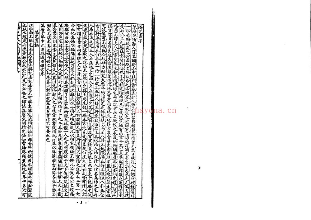《阳宅大全图说一壑居士》PDF电子书（97页）