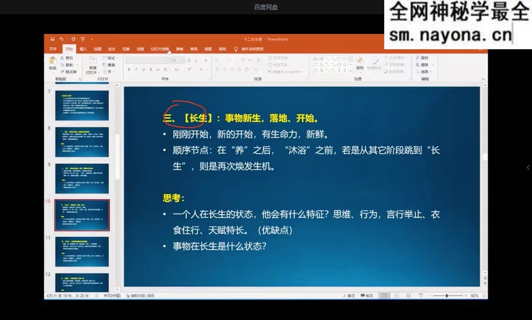 洛谦八字·阴阳五人行生规划初中高阶三课程