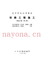 铁路工程施工