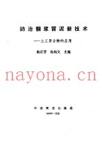 防治翻浆冒泥新技术 土工聚合物的应用