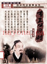李卫公问对