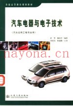 汽车电器与电子技术