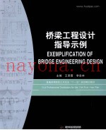 桥梁工程设计指导示例