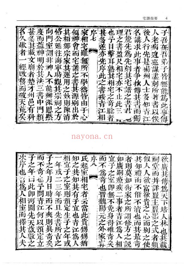阳宅大成《阳宅大成 宅谱指要 宅谱迩言 选时 宅谱修方》PDF电子书（512页）
