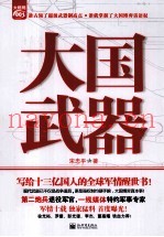 大国武器