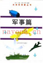 军事篇