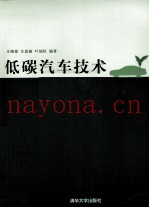 低碳汽车技术