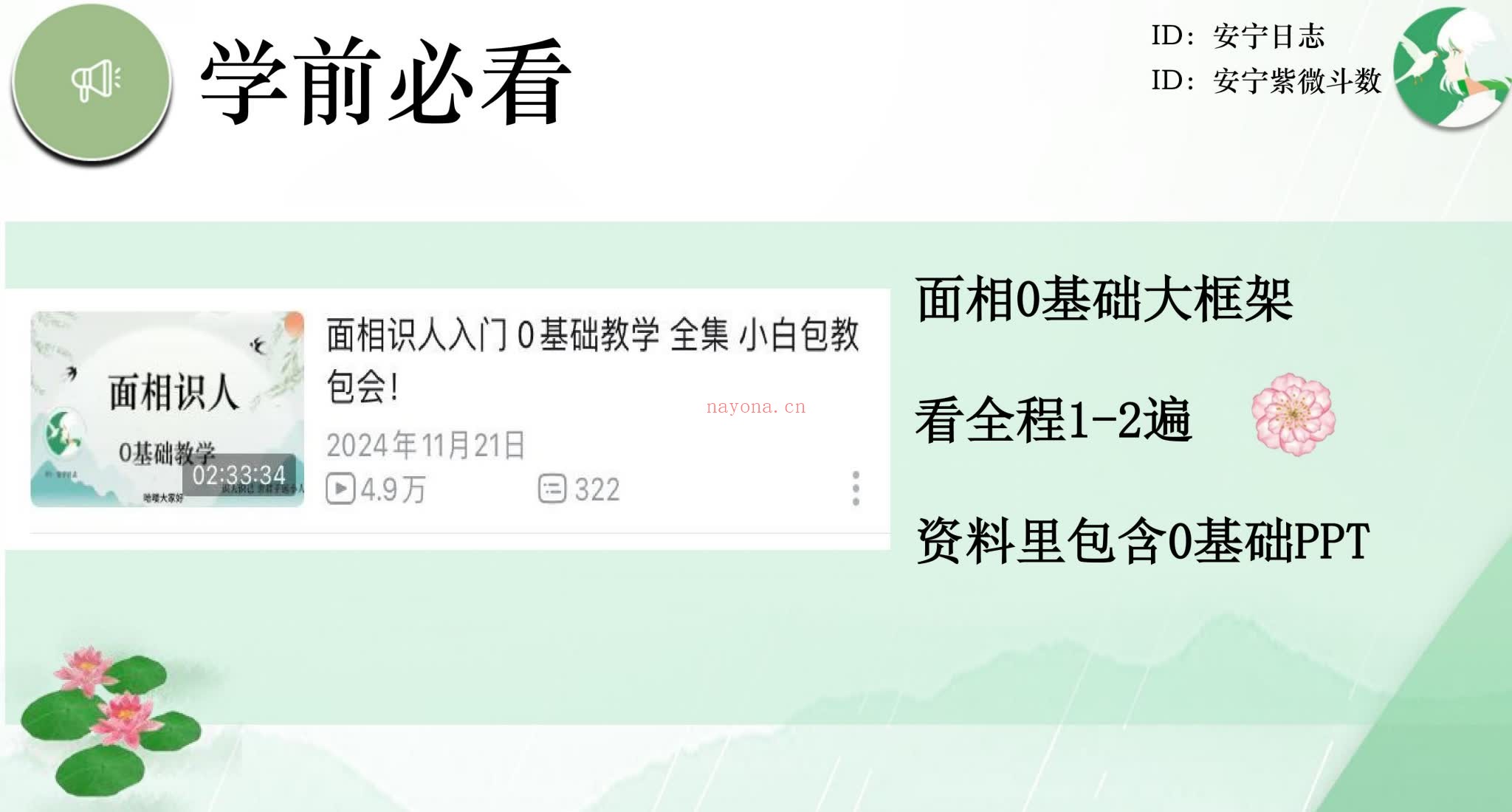 安宁日志《面相美学》19集视频