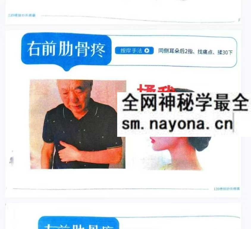 绝技妙杀疼痛pdf