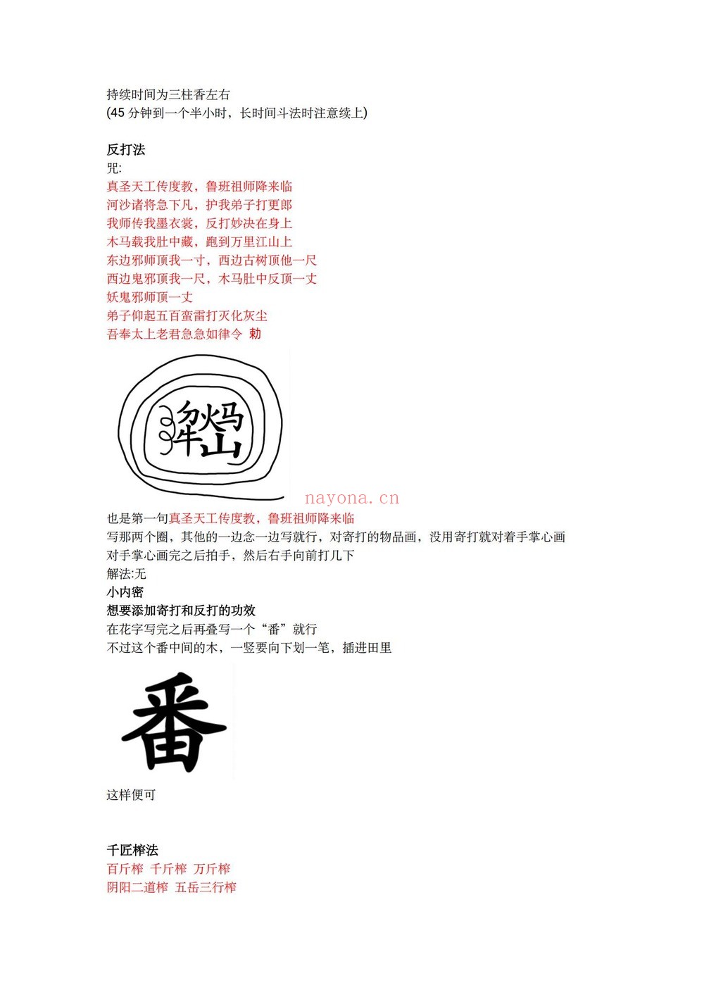 《真圣天工鲁班教》PDF电子书（108页）