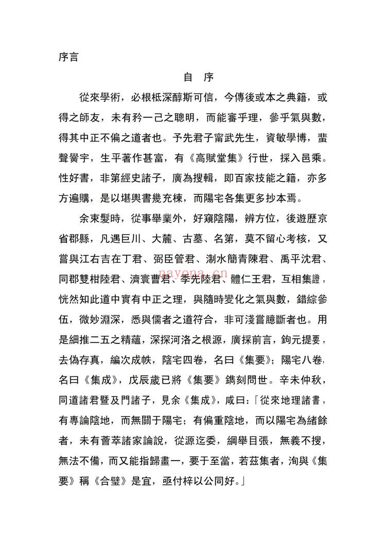 姚廷銮《阳宅集成姚廷銮》PDF电子书（305页）