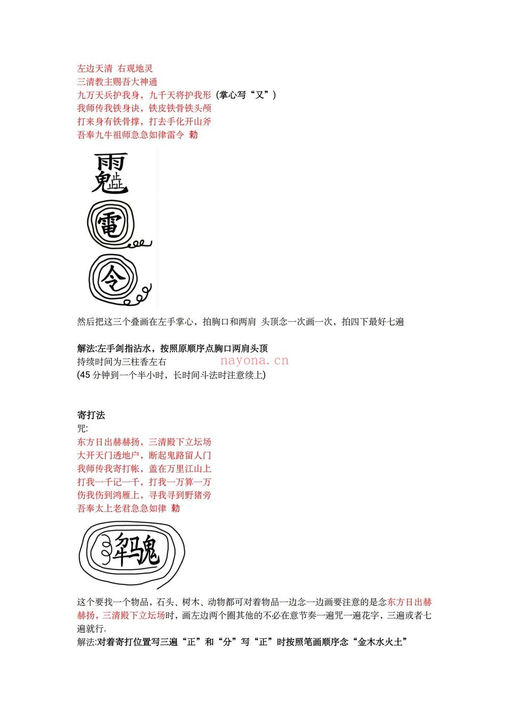 《真圣天工鲁班教》PDF电子书（108页）