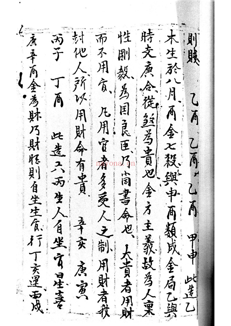 家传命理正宗