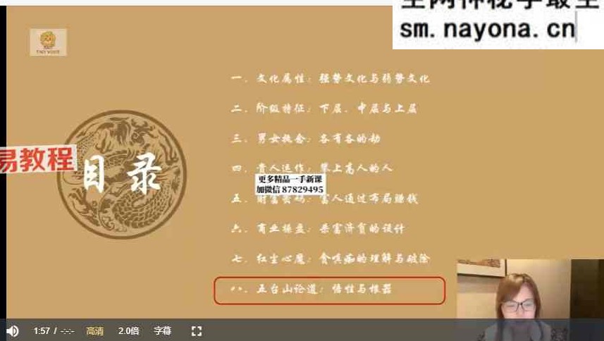 2023天道思维开悟课 视频9集+课件pdf