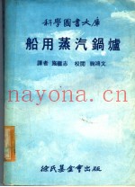 船用蒸汽锅炉