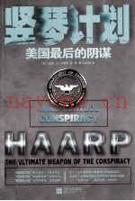 竖琴计划 美国最后的阴谋