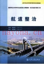航道整治