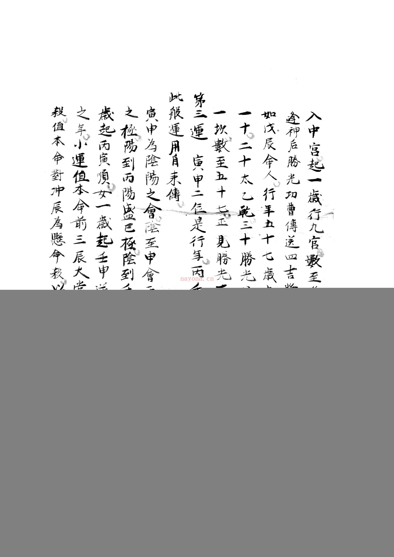 郭氏阴阳元经