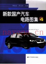 新款国产汽车电路图集 4