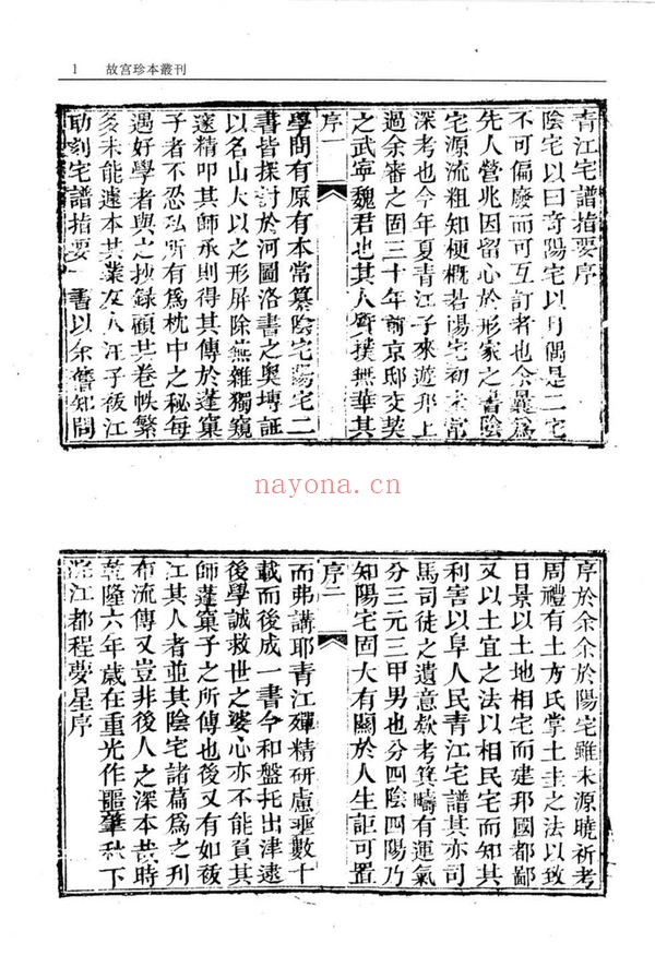 阳宅大成《阳宅大成 宅谱指要 宅谱迩言 选时 宅谱修方》PDF电子书（512页）
