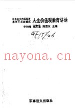 社会主义市场经济条件下后勤部队人生价值观教育讲话