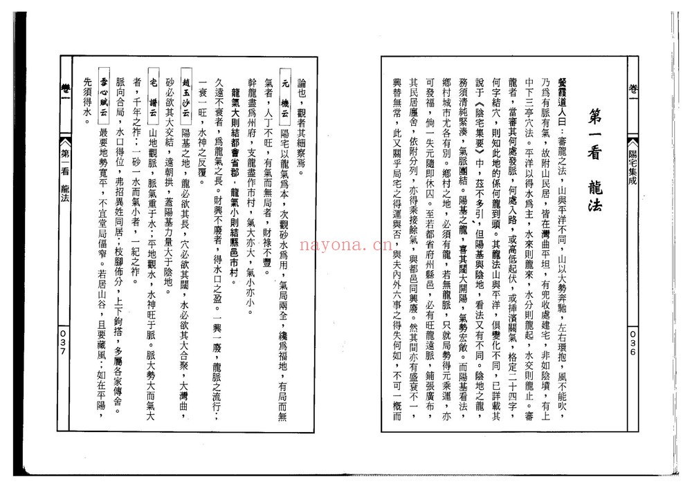 姚廷銮《阳宅集成姚廷銮》PDF电子书（305页）